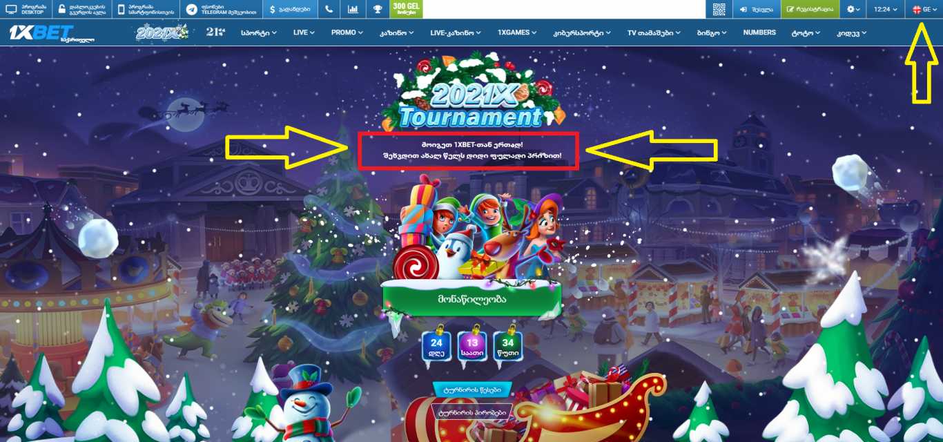 მასშტაბი 1xBet ბონუს ანგარიში