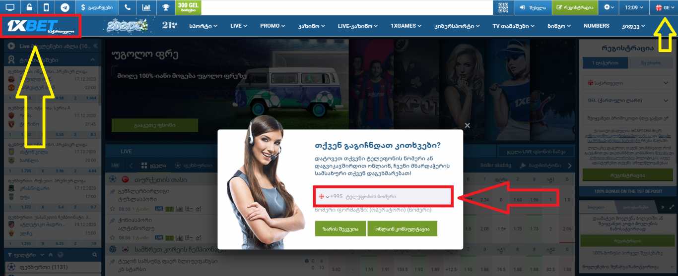 მომხმარებლის ტოტალიზატორი 1xBet