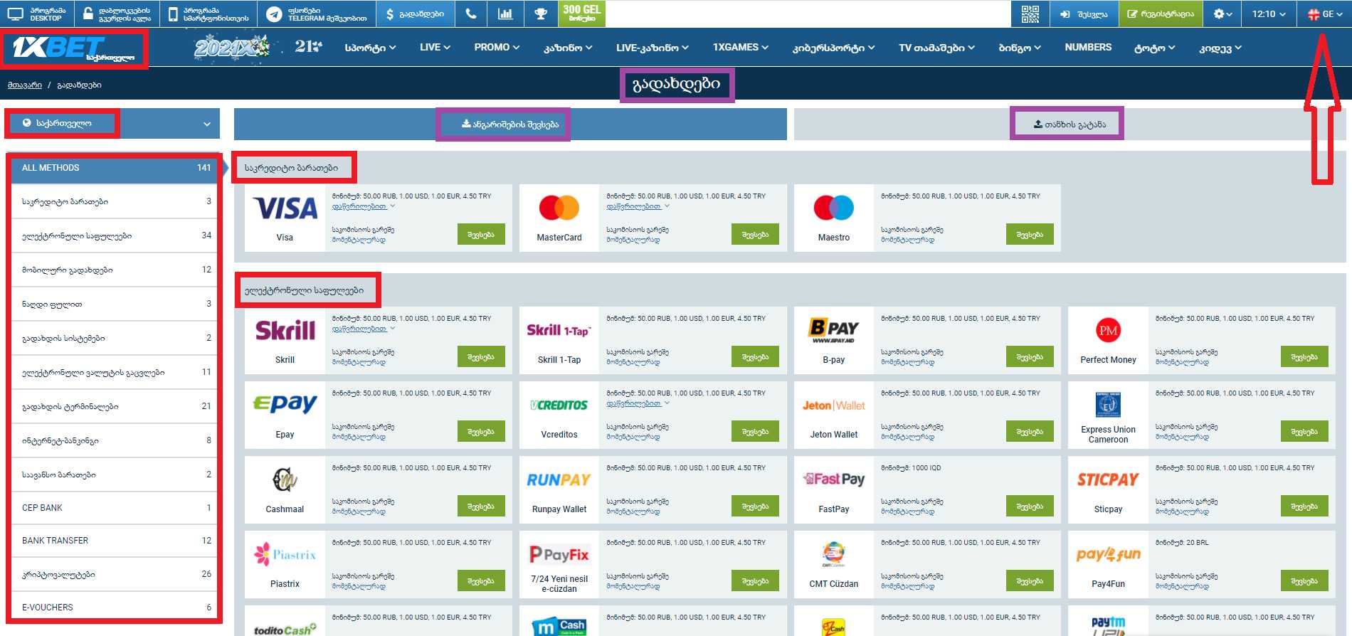 რეგისტრაციის და გადახდის მეთოდები 1xBet Georgia