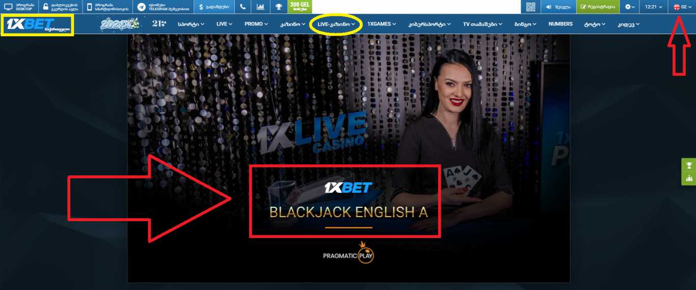 ბონუსის მიღების პირობები ბონუს 1xBetანგარიში