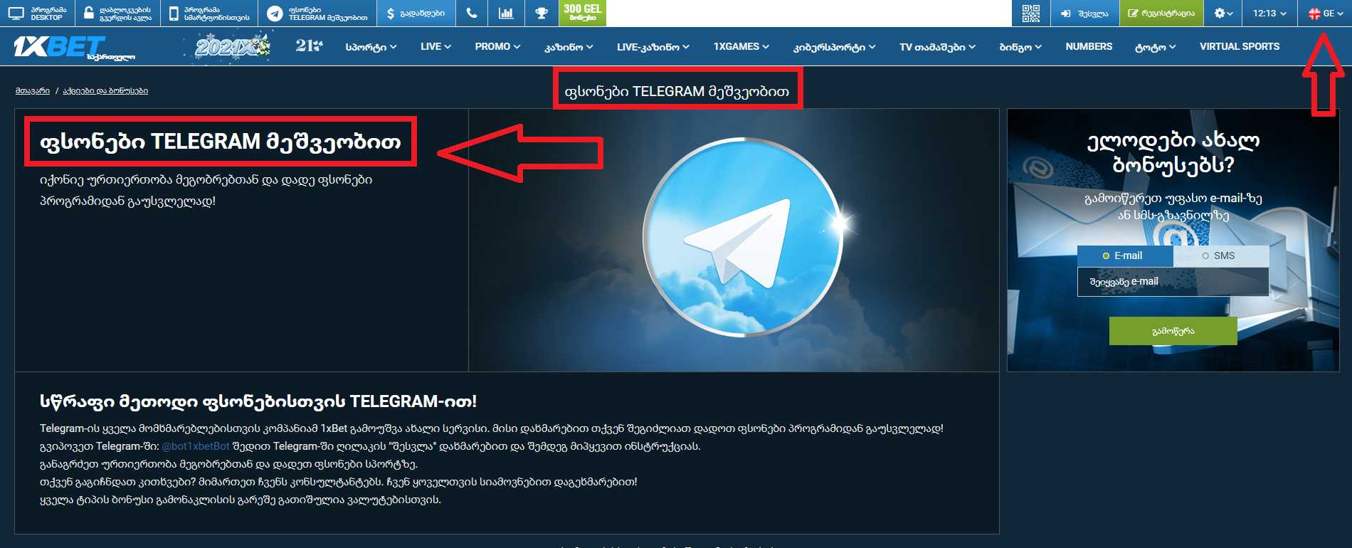 როგორ მივიღოთ 1xBet პრომო კოდი? როგორ მივიღოთ 1xBet პრომო კოდი?